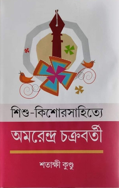 শিশু কিশোর সাহিত্যের প্রচ্ছদ