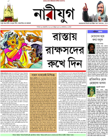 নারীযুগ | অমরেন্দ্র চক্রবর্তী