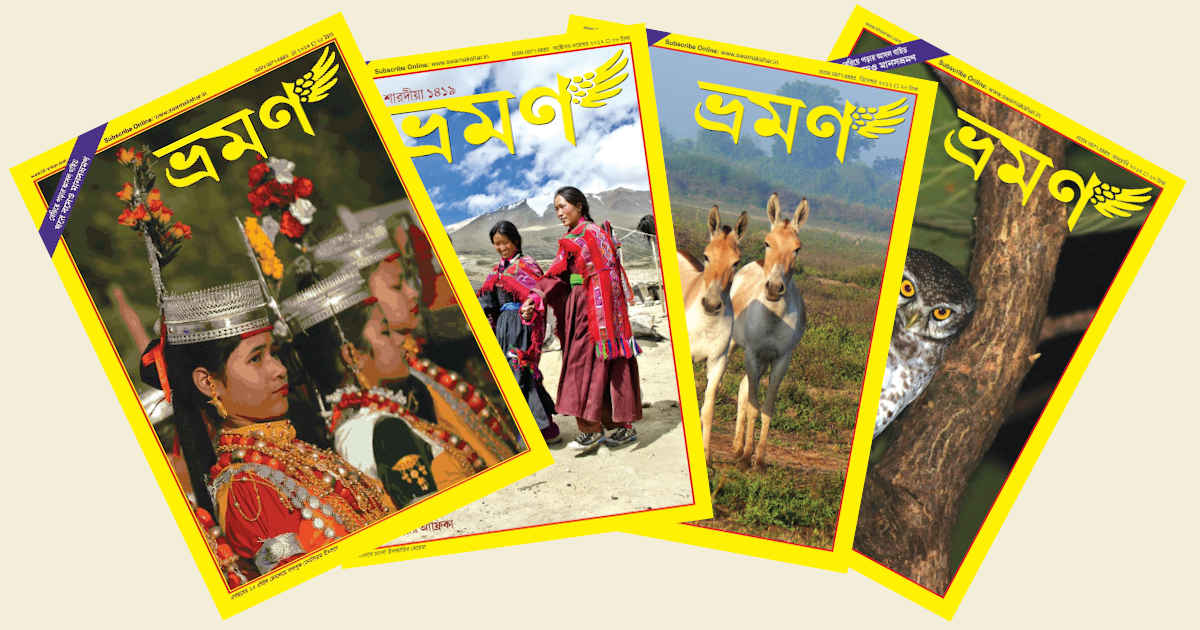 ভ্রমণ  | অমরেন্দ্র চক্রবর্তী