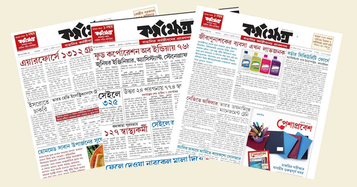 কর্মক্ষেত্র | অমরেন্দ্র চক্রবর্তী