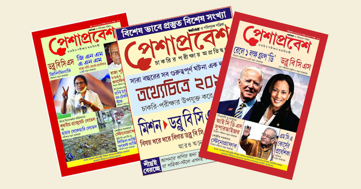 পেশাপ্রবেশ | অমরেন্দ্র চক্রবর্তী