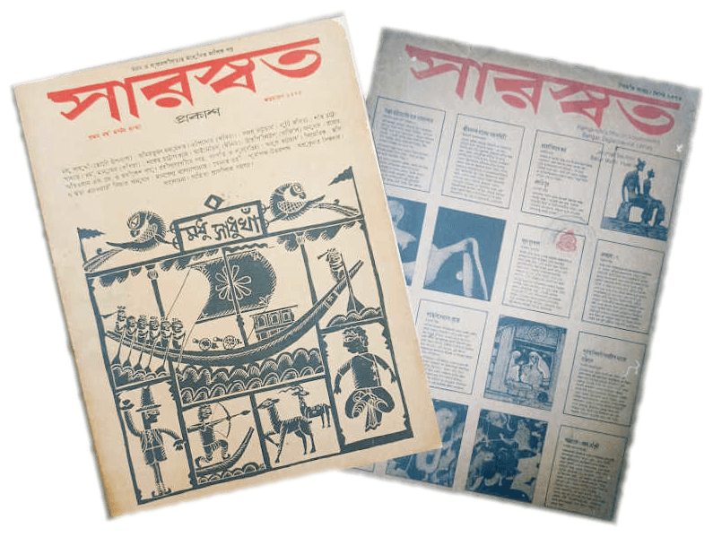 সারস্বত | অমরেন্দ্র চক্রবর্তী