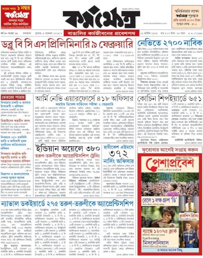 কর্মক্ষেত্র | অমরেন্দ্র চক্রবর্তী